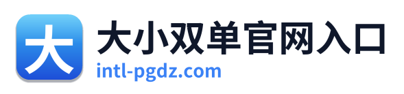 大小双单官网入口 Logo